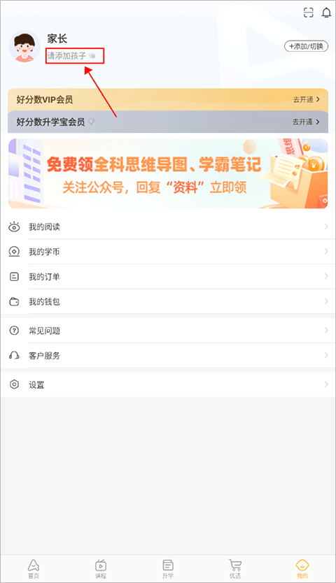 好分数家长版app怎么查成绩教程