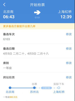 高铁管家app怎么买高铁票