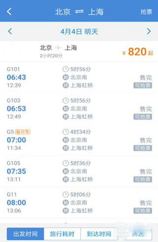 高铁管家app怎么买高铁票