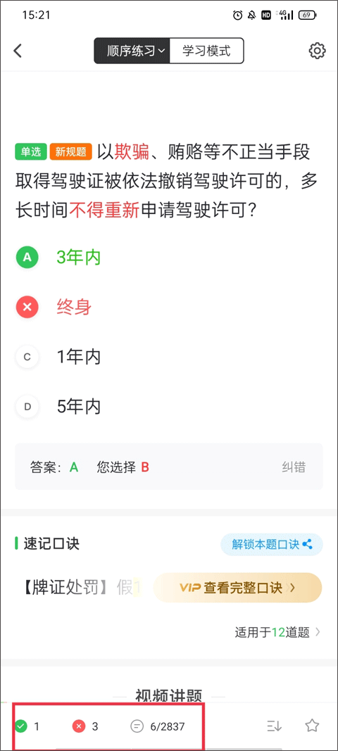 元贝驾考使用方法