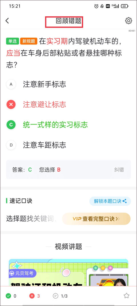 元贝驾考使用方法