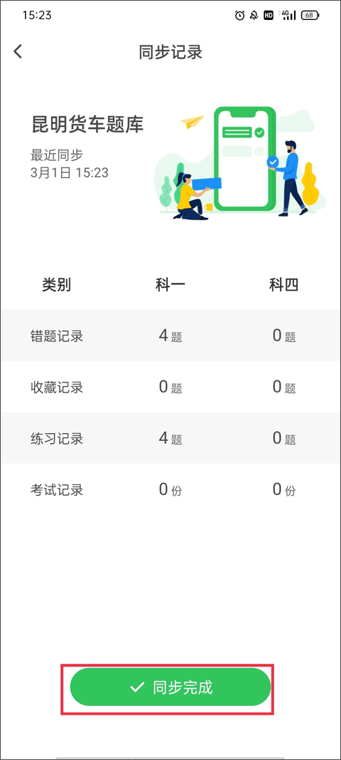 元贝驾考使用方法