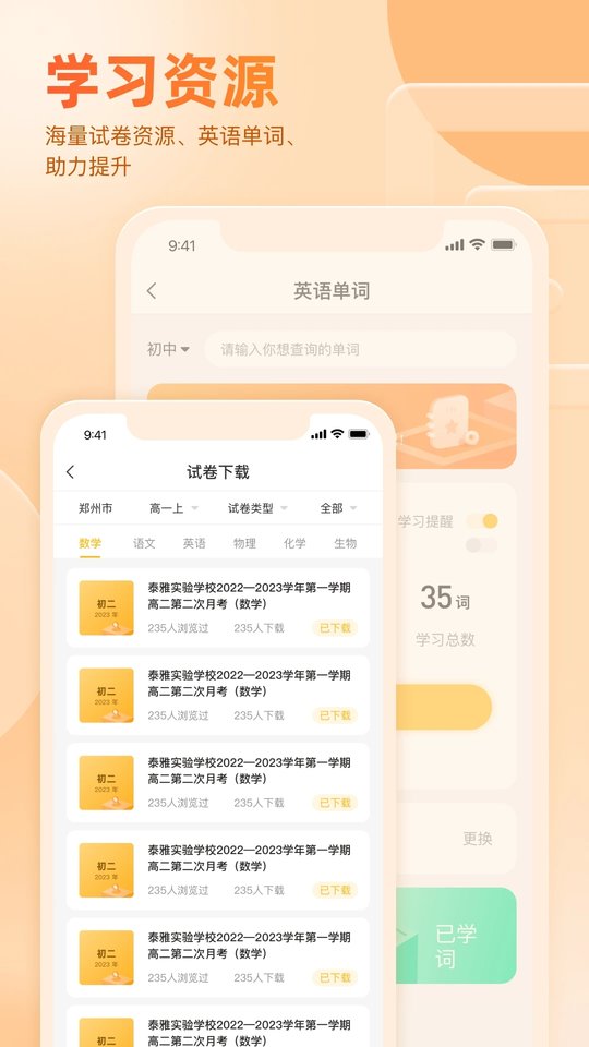 好分数家长版app v3.32.43 安卓查分数官方版