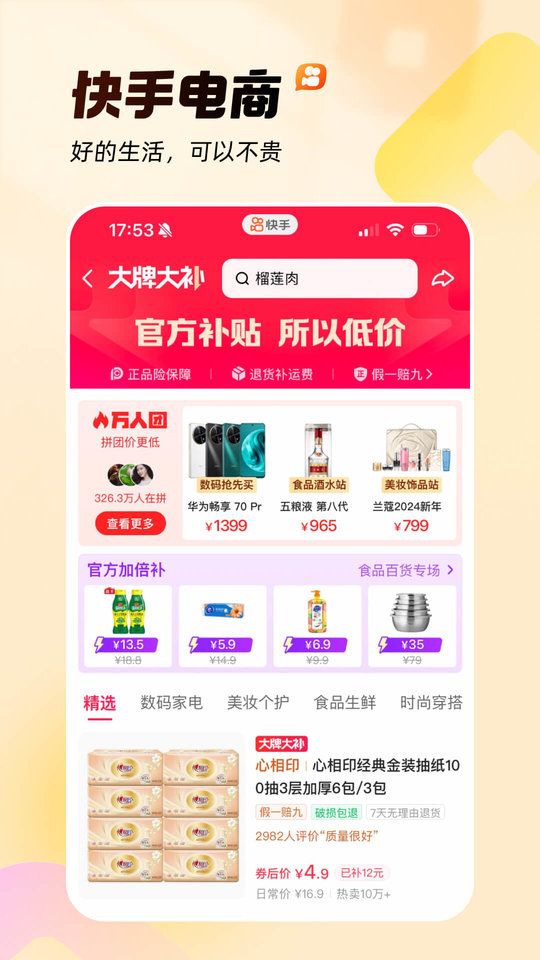  快手app v12.9.20.38801 安卓官方正版