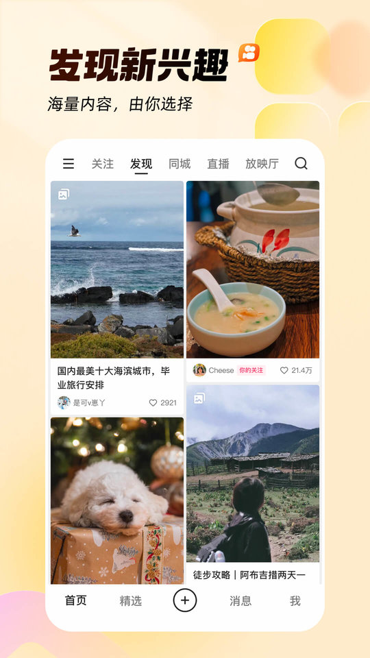  快手app v12.9.20.38801 安卓官方正版