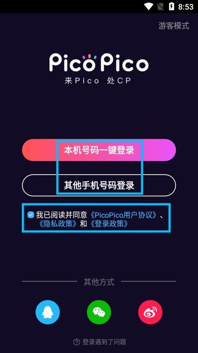 picopico新手教程