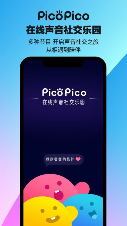 PicoPico官方版app v2.7.5 安卓最新版