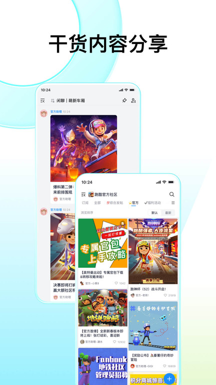 fanbook手机版 v2.4.3 安卓最新版