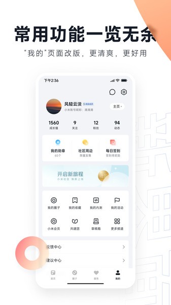 小米社区app v5.0.0 安卓最新版本