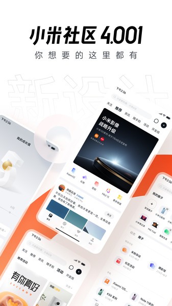 小米社区app v5.0.0 安卓最新版本