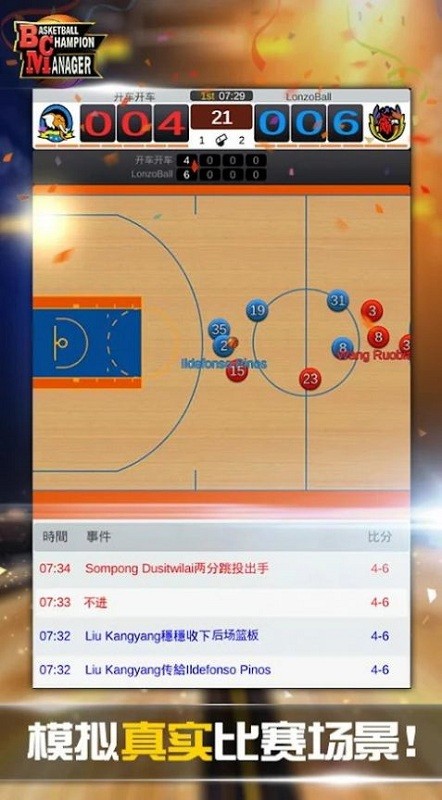 篮球经理模拟器手机版 v1.101.4 安卓版
