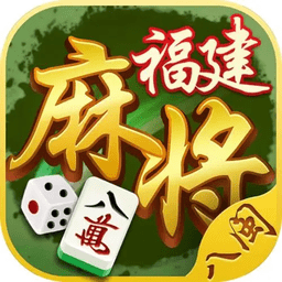 星悦福建麻将手机版 v1.0.0 安卓官方最新版