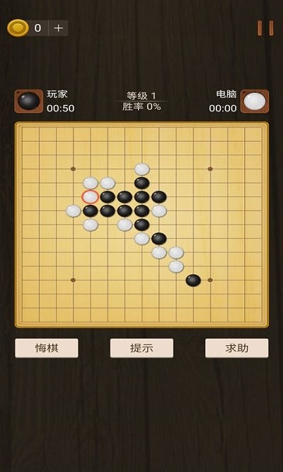 五子棋小游戏 v1.0.1 安卓版