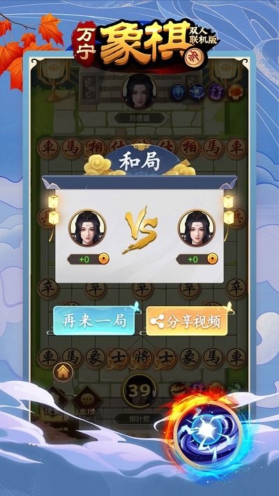 万宁象棋王者游戏 v1.0 安卓版