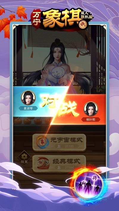 万宁象棋王者游戏 v1.0 安卓版