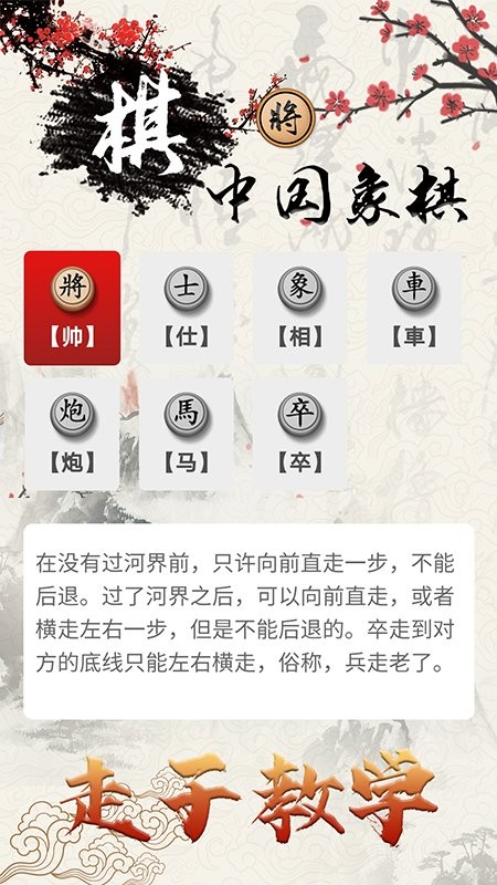 泽锋象棋大师游戏(改名中国象棋对战) v1.5.6 安卓版