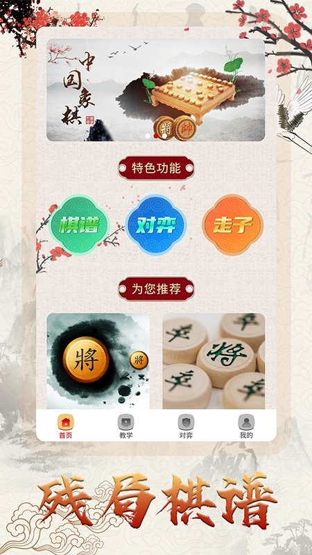 泽锋象棋大师游戏(改名中国象棋对战) v1.5.6 安卓版