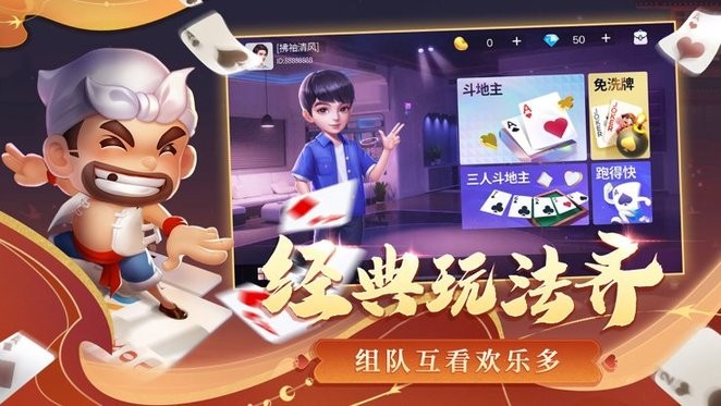 吉祥棋牌斗地主移动版官方版 v5.1.10 安卓版