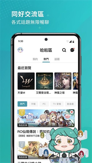 巴哈姆特论坛手机版 v10.5.8 安卓版