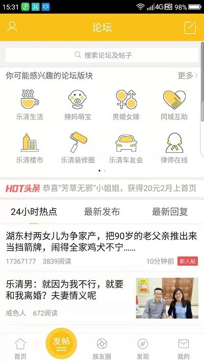 乐清上班族网论坛 v6.0.2 官方安卓版