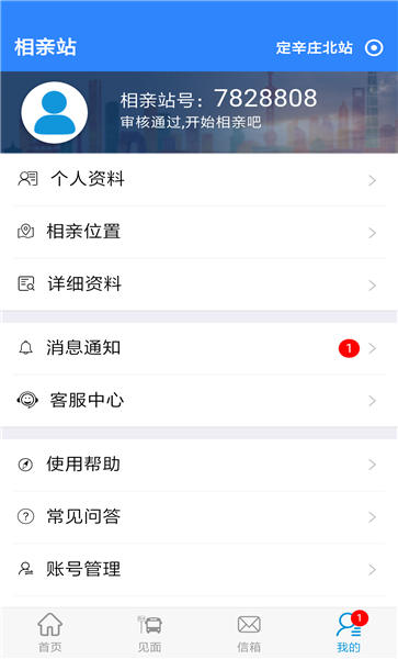 相亲站app v5.0.5 安卓版