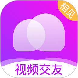 相见app v2.4.1.0 安卓版