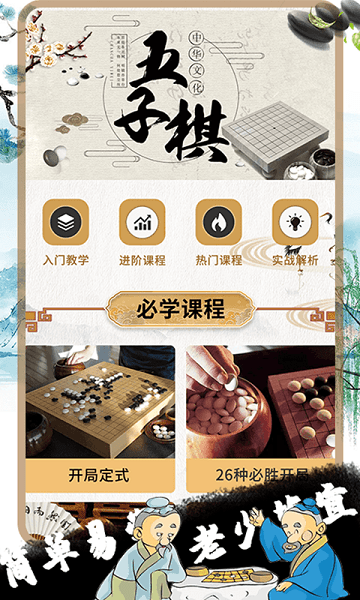 爱玩五子棋手机游戏(改名五子棋大师) v1.2.1 安卓版