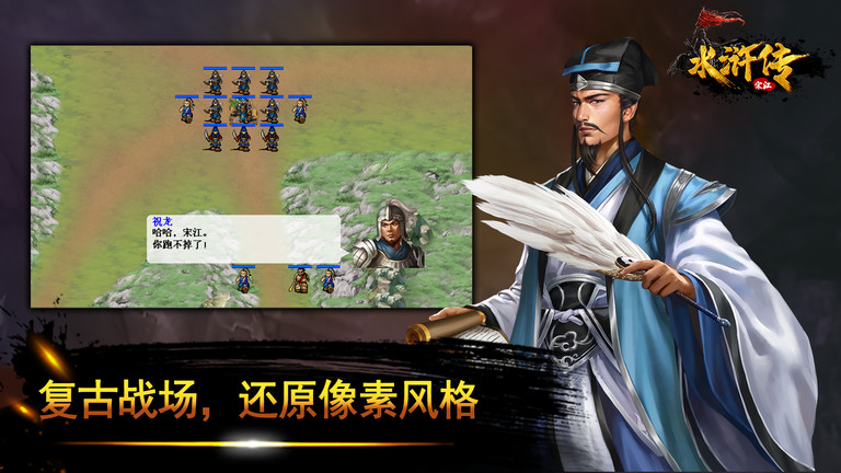 水浒宋江传官方版 v3.00.18 安卓版