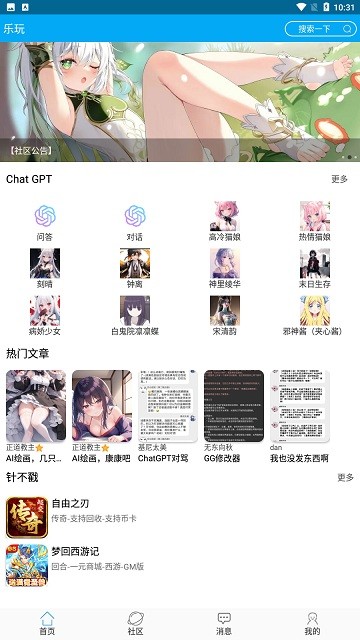 乐玩社区官方版 v1.3.0 安卓版