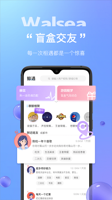 walsea女性社交平台 v1.2.0 安卓版