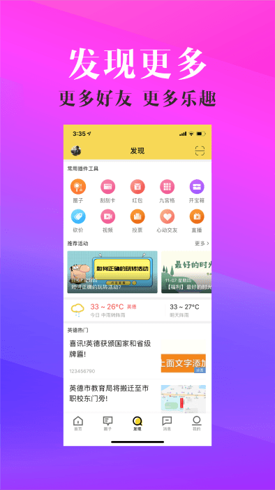 英德微社区官方版 v8.1 安卓版