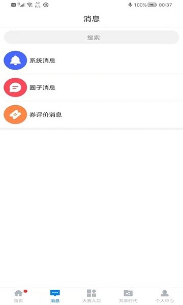 全国统一大市场app v3.51 安卓官方版