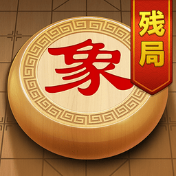 象棋残局挑战最新版 v1.0 安卓版