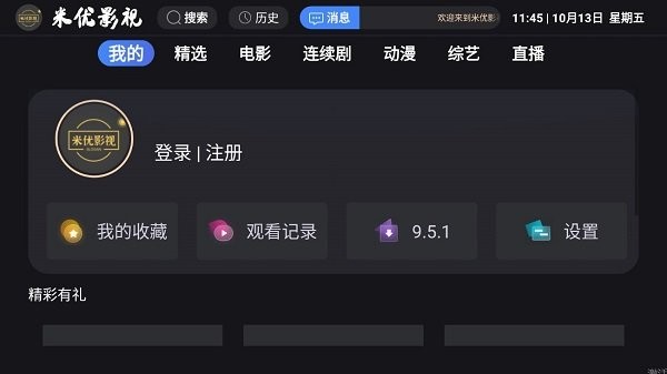 米优影视电视版 v9.5.1 安卓版