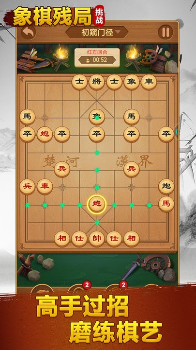 象棋残局挑战最新版 v1.0 安卓版