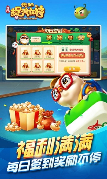 多乐贵阳捉鸡麻将手机版 v2.0.12 安卓版