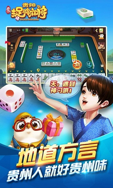 多乐贵阳捉鸡麻将手机版 v2.0.12 安卓版