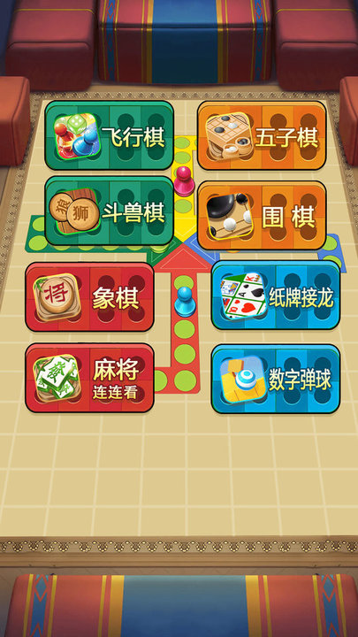 经典欢乐飞行棋最新版 v1.0.0.10 安卓版