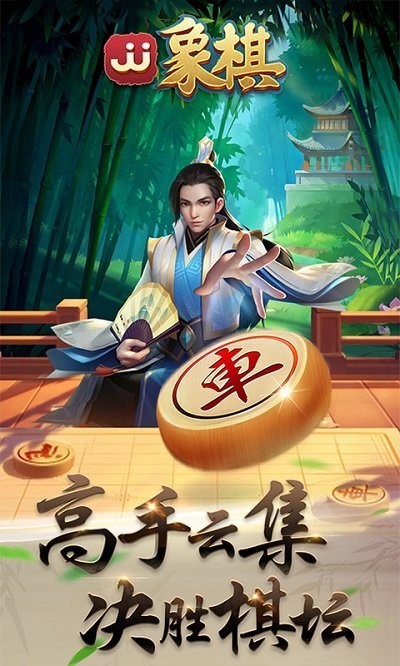 JJ象棋免费下载安装