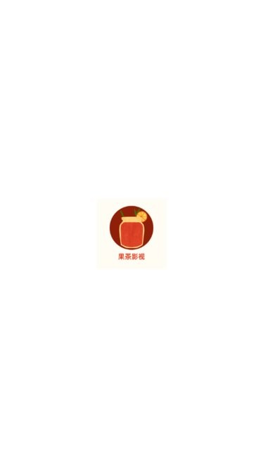 果茶影视下载安装app