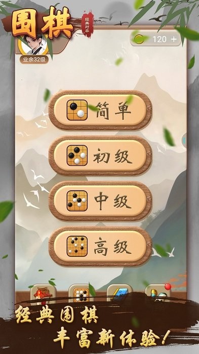 围棋经典对弈游戏 v1.0.3 安卓版