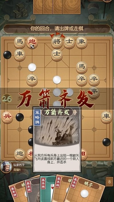 全民象棋杀游戏 v1.0.5 安卓版