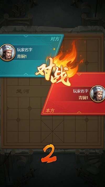 全民象棋杀游戏 v1.0.5 安卓版