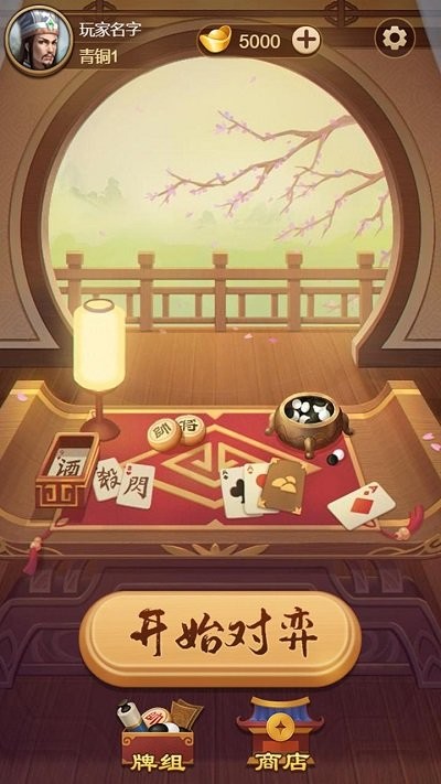 全民象棋杀游戏 v1.0.5 安卓版