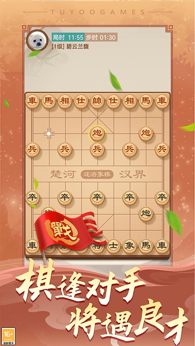 途游中国象棋正版 v5.561 安卓官方最新版