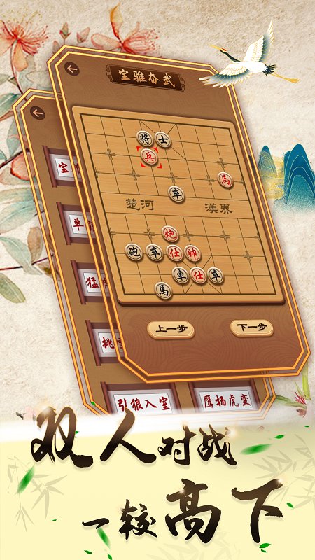 中国象棋真人版手机版 v1.82 安卓最新版