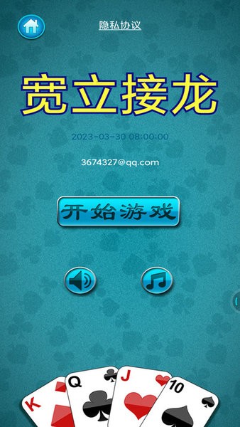 宽立接龙游戏(FreeCell) v1.0.1 安卓版