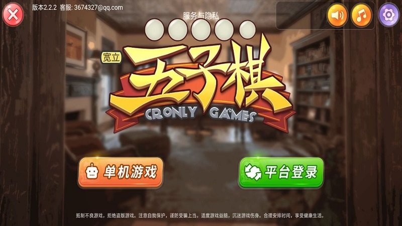 宽立五子棋联机游戏(Gomoku) v2.2.4 安卓版