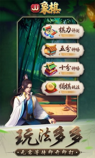 jj象棋官方最新正版 v5.18.02 安卓版