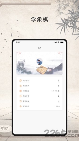 象棋大师小游戏 v2.9.0 安卓版